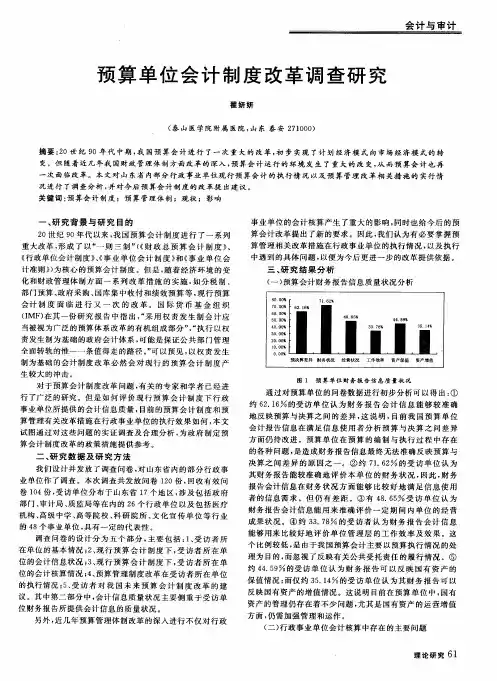 预算单位会计制度改革调查研究