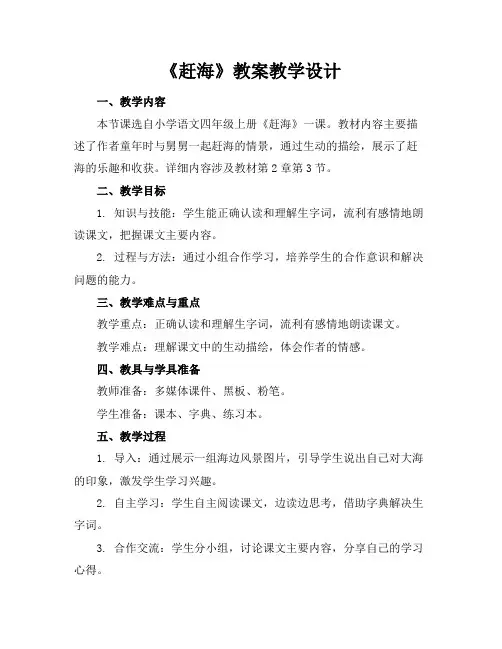 《赶海》教案教学设计