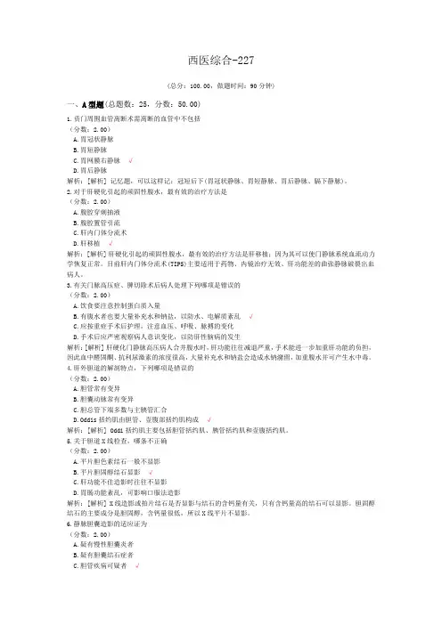 西医综合-227