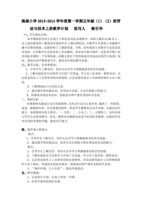 五年级劳动与技术 教学计划