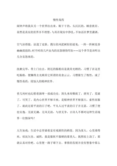 慢性毒药
