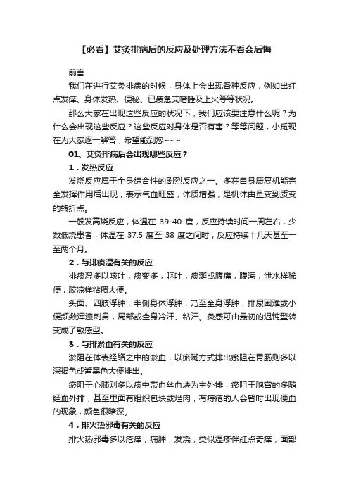 【必看】艾灸排病后的反应及处理方法不看会后悔