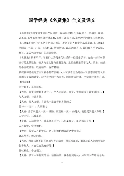 国学经典《名贤集》全文及译文