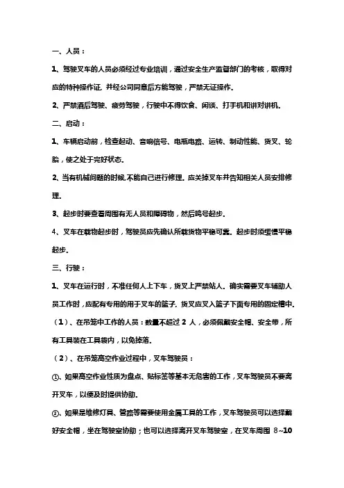 叉车安全操作规程标准