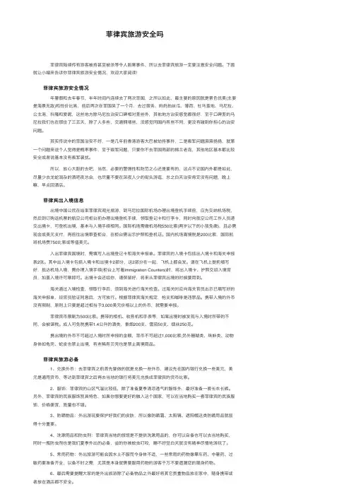 菲律宾旅游安全吗