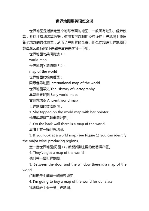 世界地图用英语怎么说