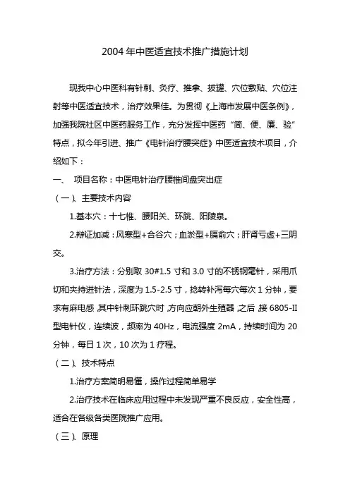 《中医适宜技术培训计划、总结～～》