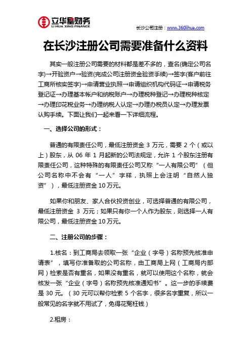 在长沙注册公司需要准备什么资料