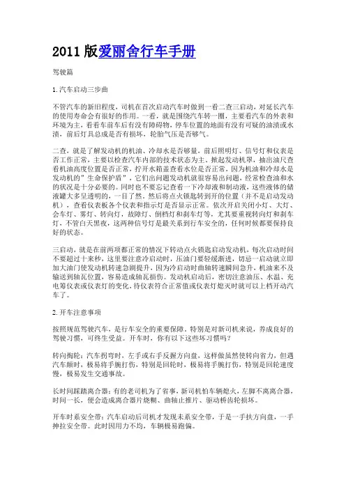2011版爱丽舍行车手册