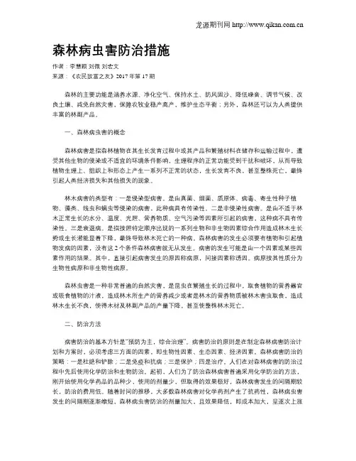 森林病虫害防治措施