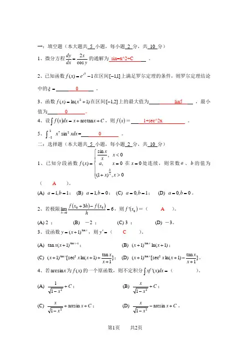 【吉林大学珠海学院大一学习资料】高数上届试题