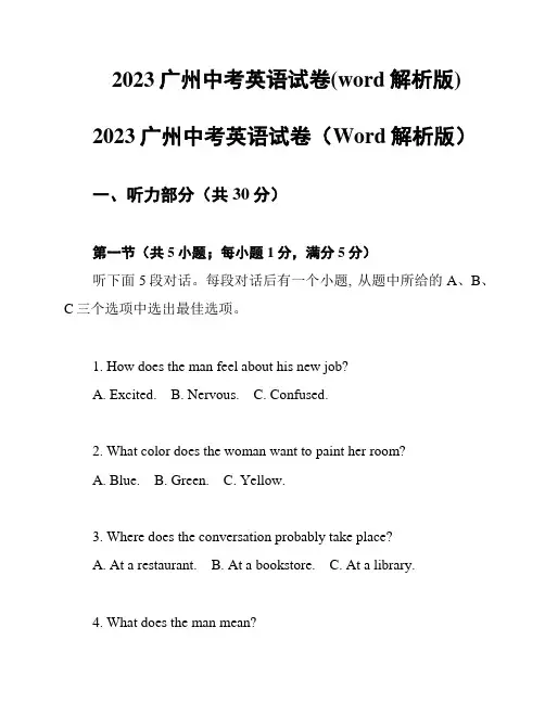 2023广州中考英语试卷(word解析版)