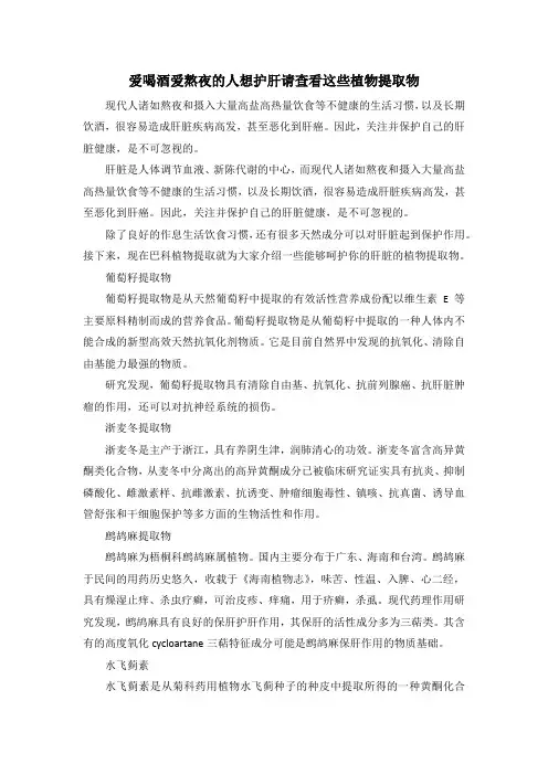 爱喝酒爱熬夜的人想护肝请查看这些植物提取物