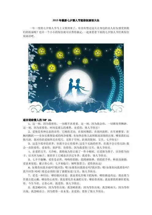 2013情人节短信祝福语大全
