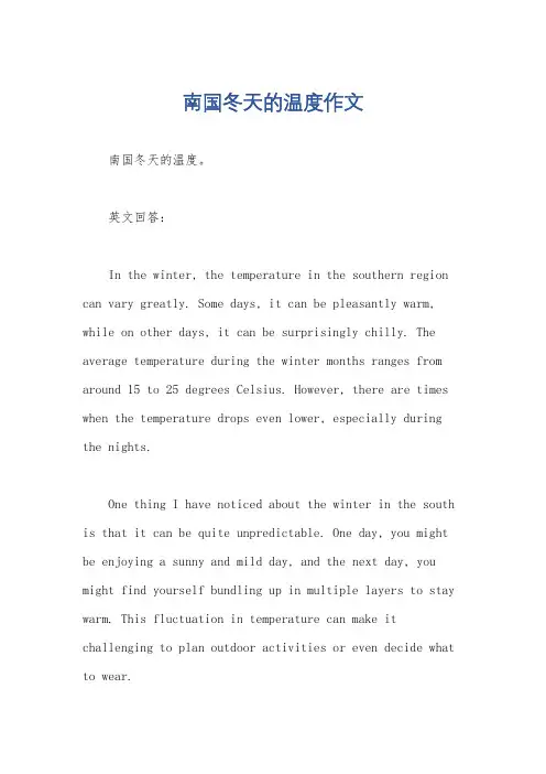 南国冬天的温度作文