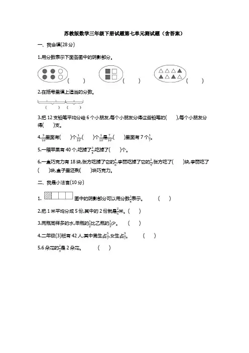 【数学】苏教版数学三年级下册试题第七单元测试题(含答案)