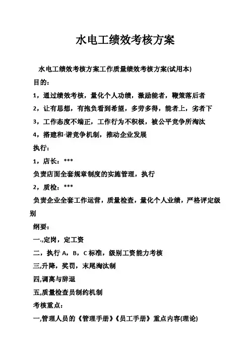 水电工绩效考核方案