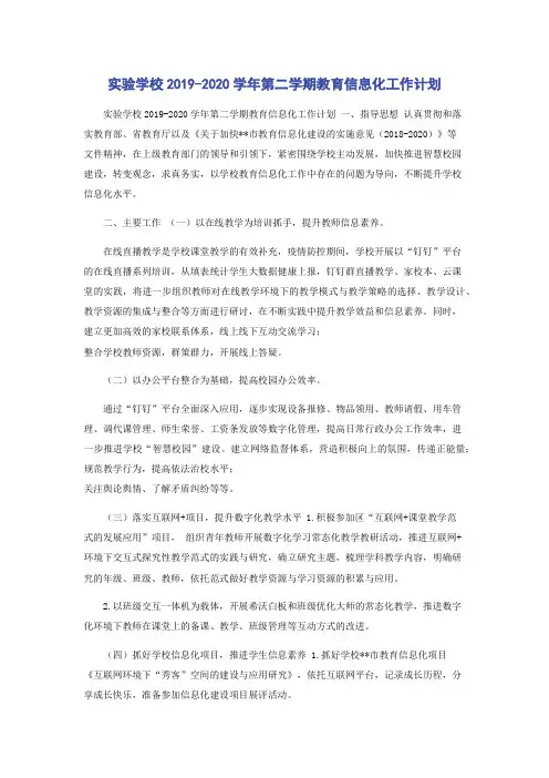 实验学校2019-2020学年第二学期教育信息化工作计划