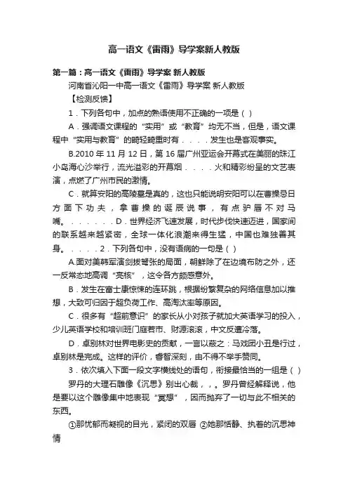 高一语文《雷雨》导学案新人教版