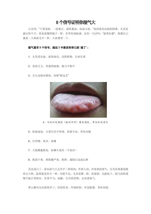 8个信号证明你湿气大