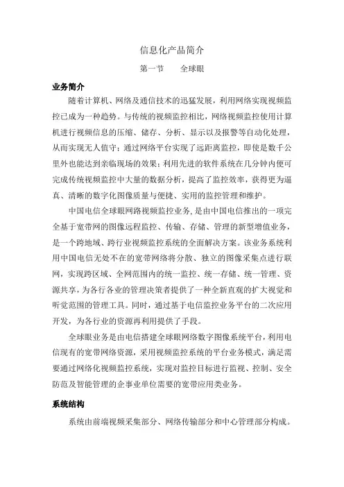信息化产品简介