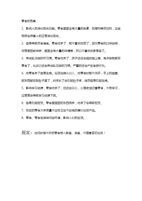 零食的危害