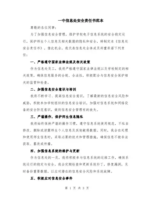 一中信息处安全责任书范本