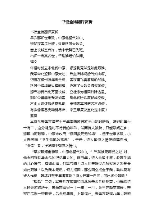书愤全诗翻译赏析