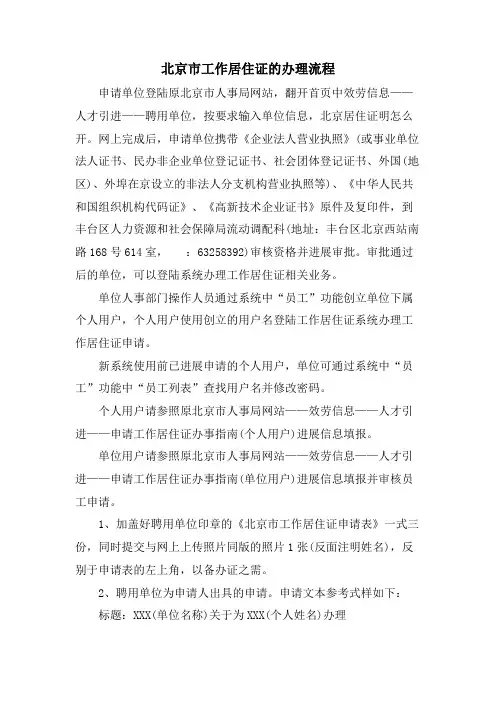 北京市工作居住证的办理流程
