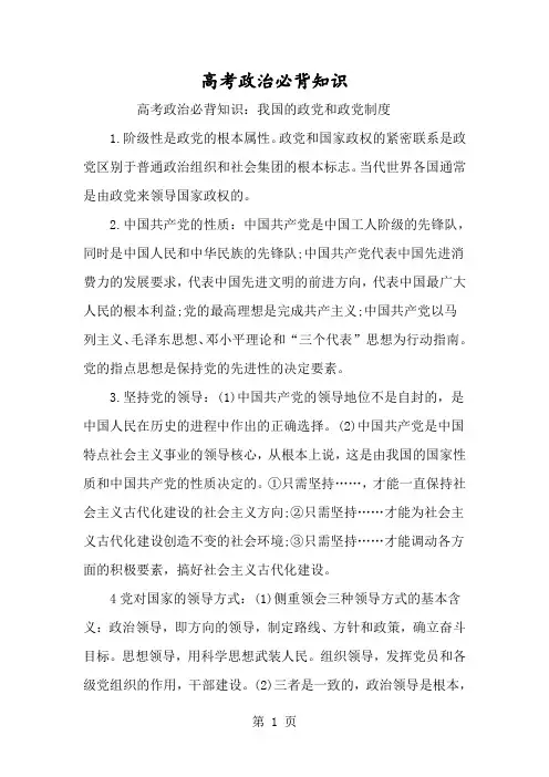 高考政治必背知识-经典教学教辅文档