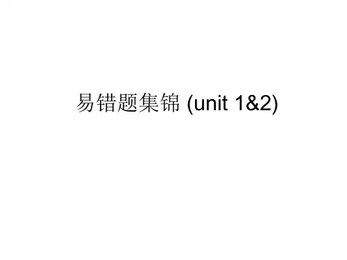 牛津译林版英语七年级上册unit1unit2错题集锦