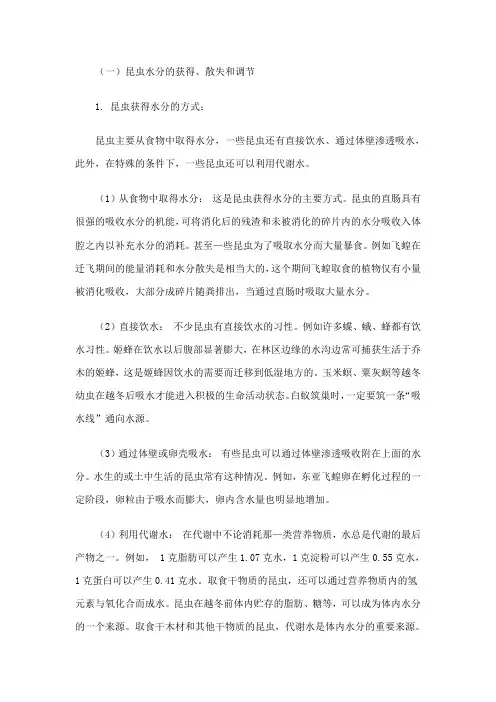 昆虫预测预报
