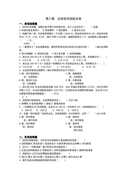 应收款项测验试卷