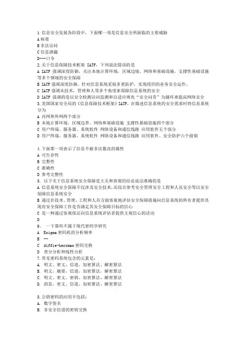 CISP试题及答案-四套题