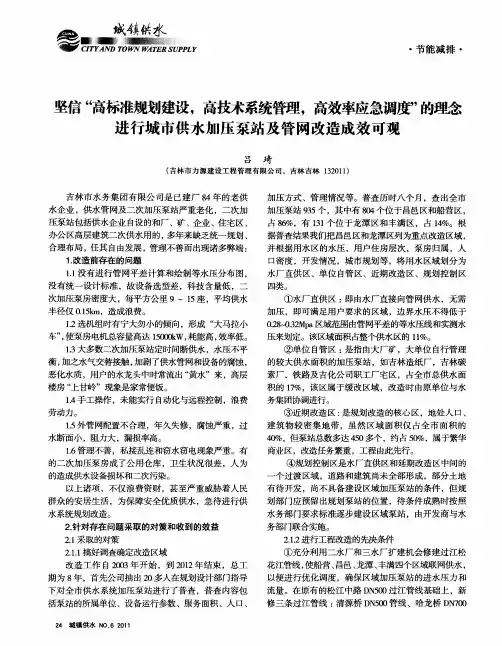 坚信“高标准规划建设,高技术系统管理,高效率应急调度”的理念进行城市供水加压泵站及管网改造成效可