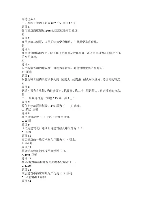 国家开放大学2020年高层建筑施工形考答案