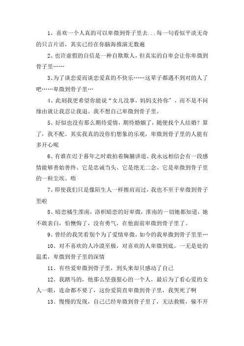 关于卑微到骨子里的说说句子