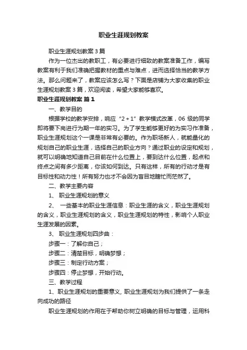 职业生涯规划教案