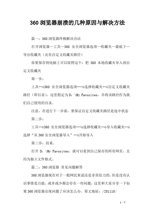 360浏览器崩溃的几种原因与解决方法