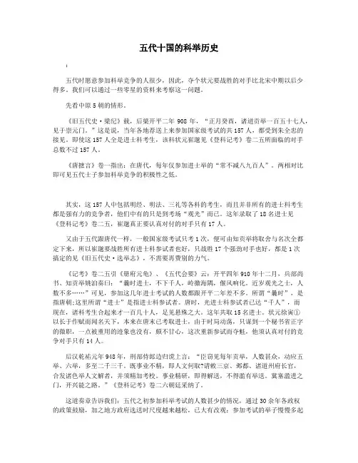 五代十国的科举历史