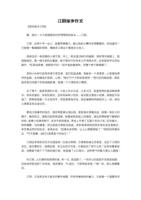 江阴家乡作文