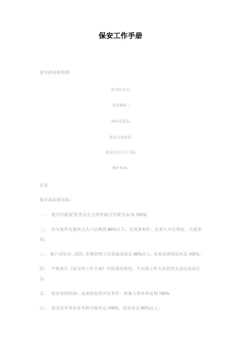 保安工作手册