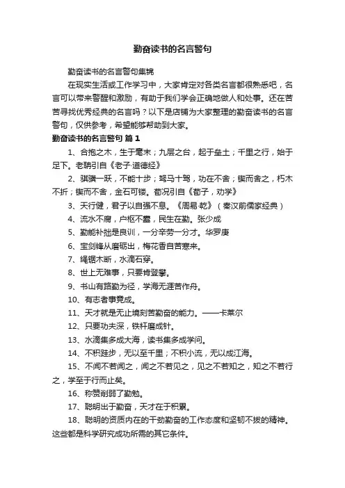 勤奋读书的名言警句
