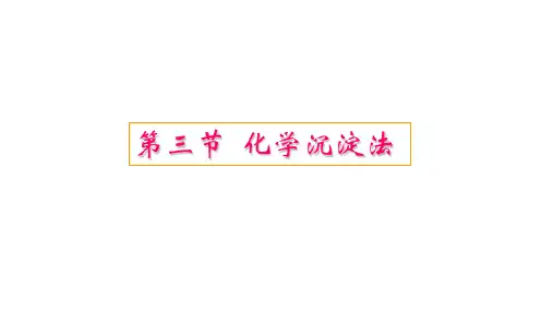 化学沉淀法