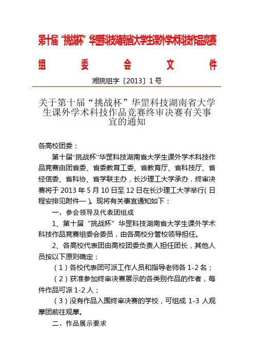 第十届“挑战杯”华罡科技湖南省大学生课外学术科技作品竞赛