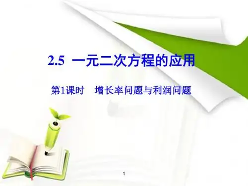 公开课  增长率问题与利润问题