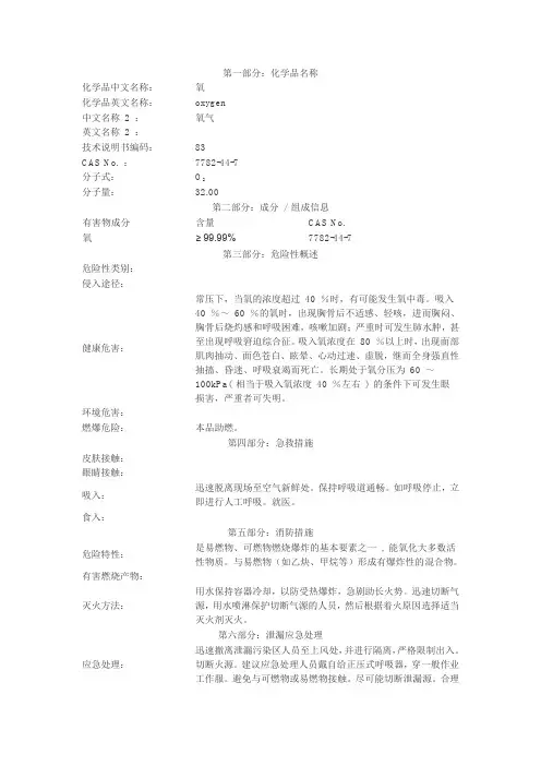 氧气msds