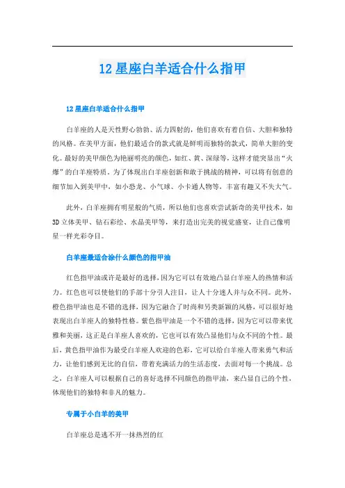 12星座白羊适合什么指甲