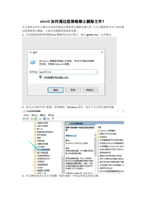 win10如何通过组策略禁止删除文件？