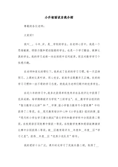 小升初面试自我介绍（四篇）